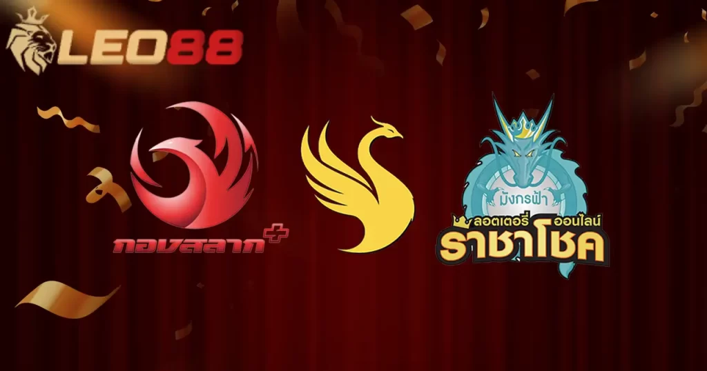 ความลับของเลขดัง ความสำเร็จในพลังของทีเด็ดหวย Leo88 3 สู่โลกของความโชคดี: การชนะในหวยลอตเตอรี่