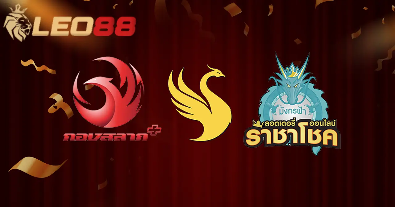 ความลับของเลขดัง ความสำเร็จในพลังของทีเด็ดหวย Leo88 4 สู่โลกของความโชคดี: การชนะในหวยลอตเตอรี่