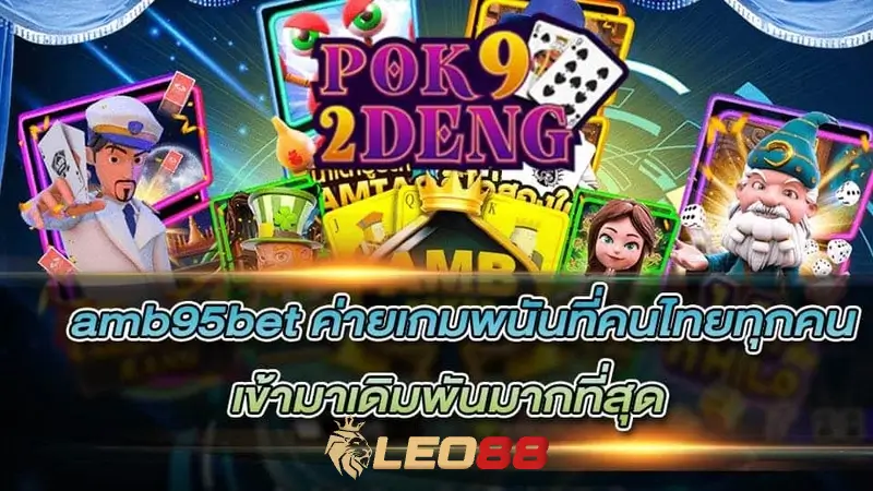 pokdeng online ข้อดีและข้อเสียของการเล่นป๊อกเด้ง: การเข้าใจก่อนที่จะเดินข้าม