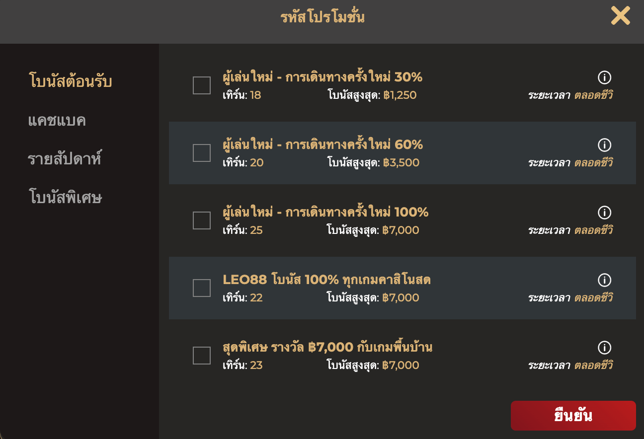 ฝากเงินกับ LEO88 เพื่อนเดิมพันกีฬาและคาสิโนออนไลน์ 11 Deposit leo88bet step 3