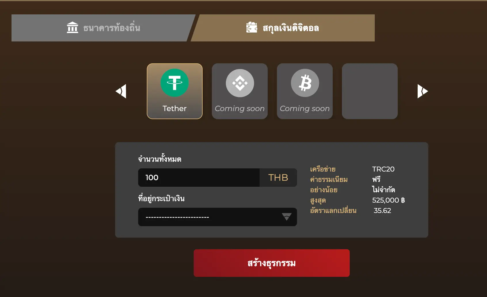 ถอนเงินกับเว็บแทงบอลเชื่อถือได้ มีวิธีการถอนเงินอย่างไรบ้าง 9 withdraw leo88 step 3