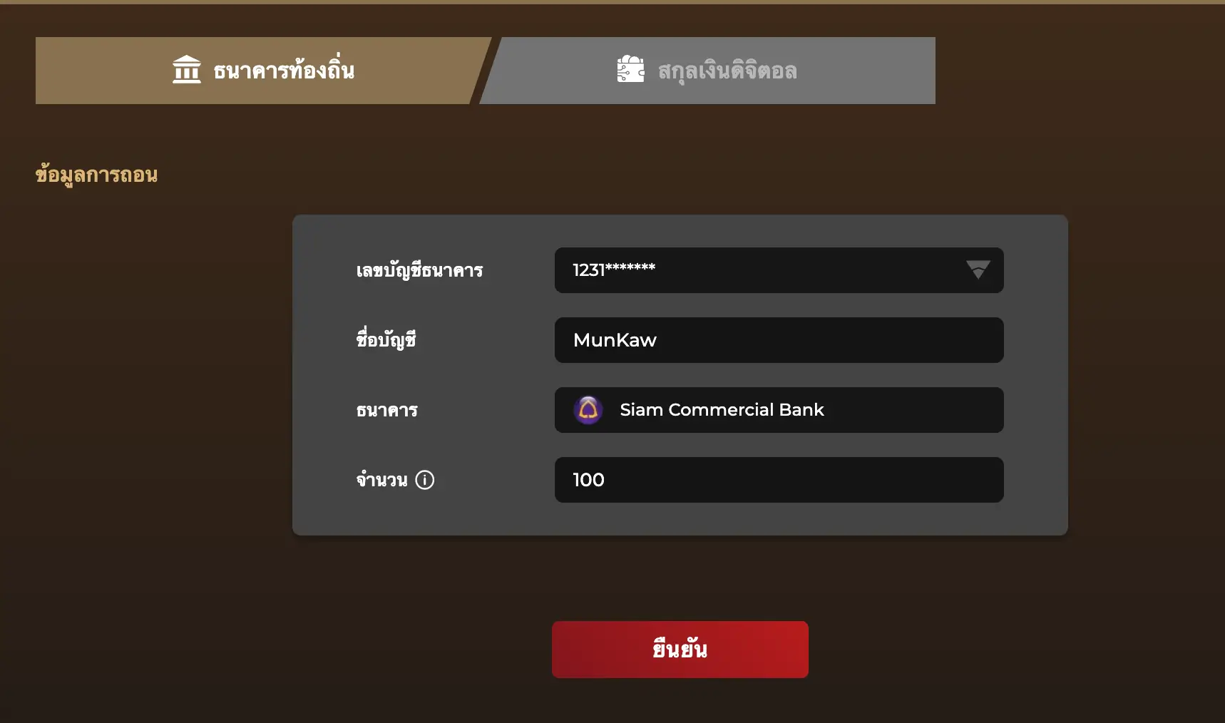 ถอนเงินกับเว็บแทงบอลเชื่อถือได้ มีวิธีการถอนเงินอย่างไรบ้าง 10 withdraw leo88 step 4